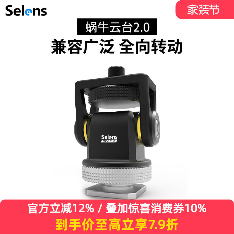 Selens蜗牛云台阻尼摄像机单反相机兔笼监视器稳定器vlogger索尼a7m3 a7r3相机摄影补光灯热靴支架怪手配件