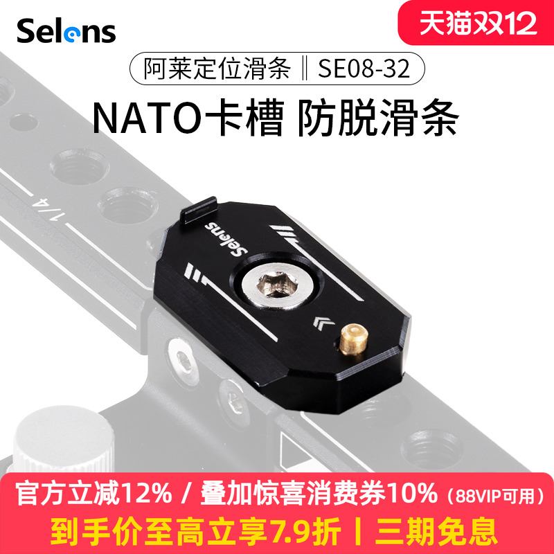 Selens摄影配件铝合金小巧防脱