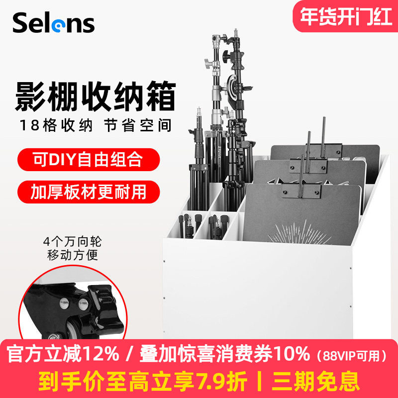 Selens 影棚收纳箱可移动多宫格收纳柜摄影器材三脚架灯架背景架收纳盒产品拍照背景纸卷纸卡纸收纳整理柜