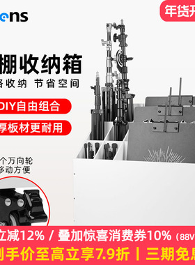 Selens 影棚收纳箱可移动多宫格收纳柜摄影器材三脚架灯架背景架收纳盒产品拍照背景纸卷纸卡纸收纳整理柜