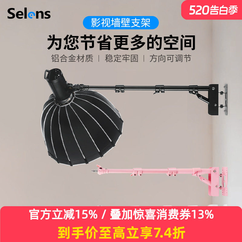 Selens/喜乐仕摄影顶灯支架吸顶灯架室内墙壁补光灯吊顶灯架摄