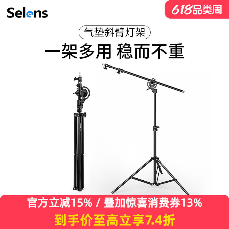 Selens喜乐仕闪光灯顶灯架便携2.8米气垫灯架三脚架带斜臂LED直播补光灯脚架摄影棚打顶光横杆横臂灯架支撑架