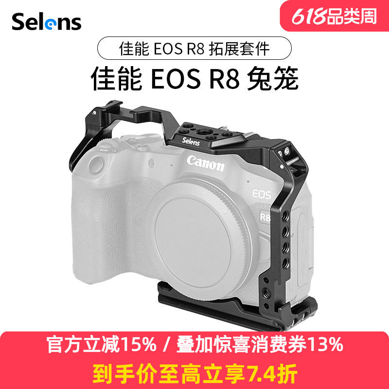 Selens/喜乐仕 佳能EOS RP R8相机兔笼单反L型快装板保护套适用NATO侧手柄微单手持云台稳定器摄影拓展配件
