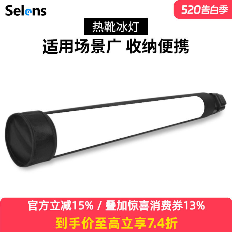 Selens/喜乐仕闪光灯柔光罩折叠柔光棒便携式摄影补光束光筒通