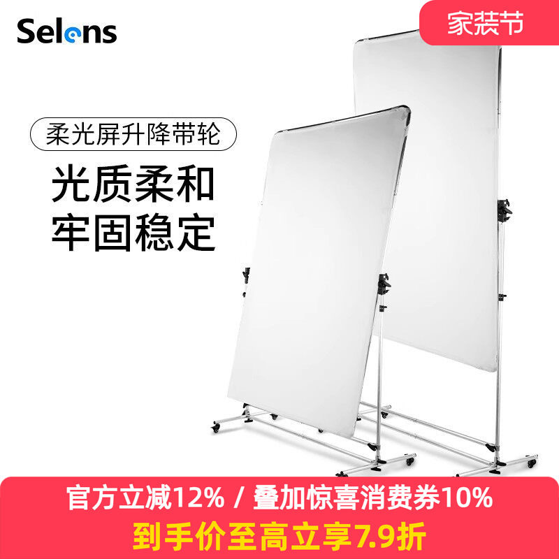 Selens 1.5m*2m影视摄影柔光屏升降带滑轮可折叠柔光板移动大型广告天幕遮光屏柔光纸支架柔光布拍照拍摄道具