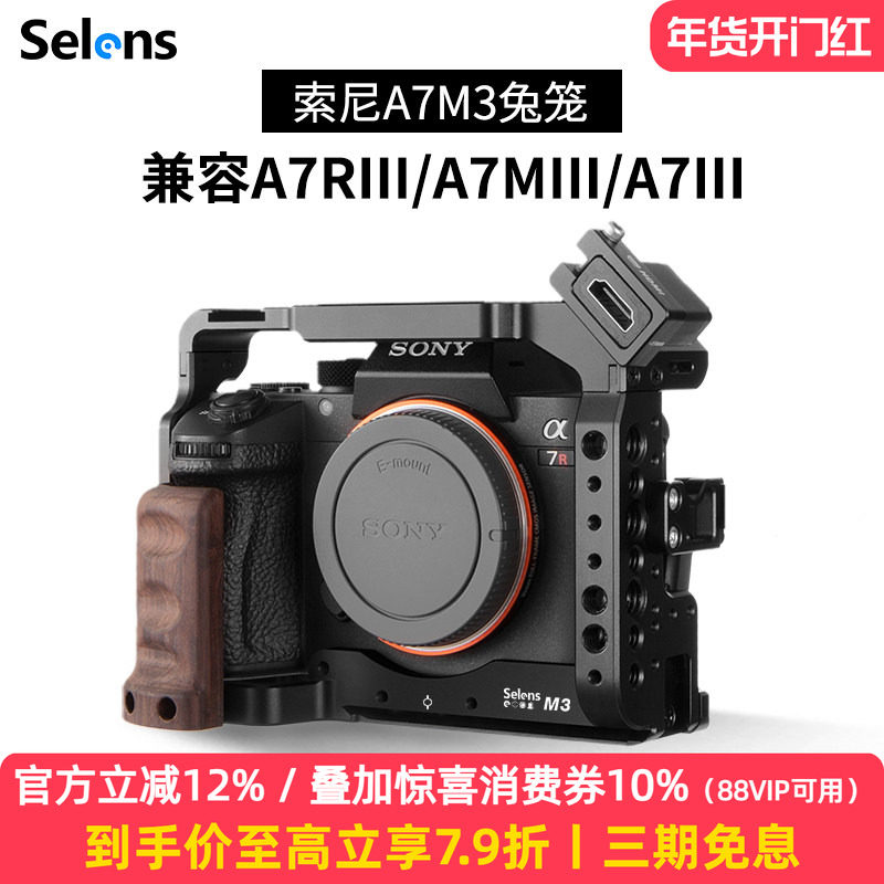 Selens/喜乐仕索尼A7M3单反相机兔笼A73快装板配件sonyA7M2微单a7r3手持摄影套件Vlog拍摄像A7R2底座可接云台