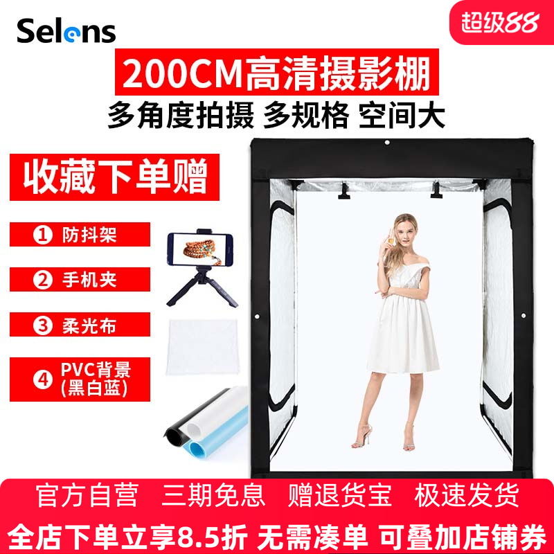 Selens LED大型摄影棚室内200CM拍摄灯箱拍照灯柔光箱小型证件照人像淘宝设备产品专业电商静物道具简易补光