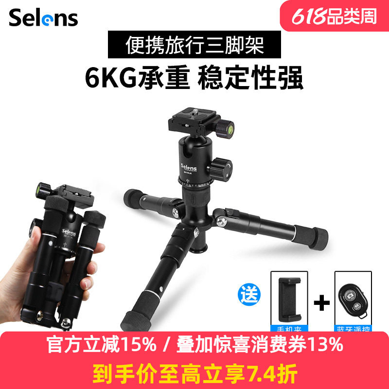 Selens桌面迷你三脚架便携手机mini支架照相机摄影微单反旅行三角架轻便直播佳能极米投影仪夜钓灯云台小支架