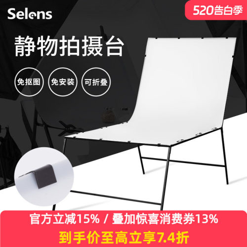 selens静物台拍摄台旋转白色翻拍