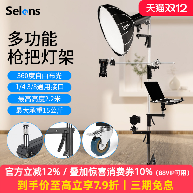 selens灯架加厚管材360°转向