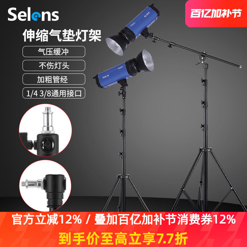 Selens 摄影气垫灯架2.2/2.4/2.6/2.8米闪光灯灯架户外便携折叠伸缩三脚架直播补光灯落地支架摄影灯三角架