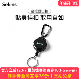 Selens/喜乐仕登山扣钥匙扣易拉弹力绳户外便捷防丢钥匙扣多功能挂件绳伸缩绳扣防盗防丢钥匙圈出入创意挂件