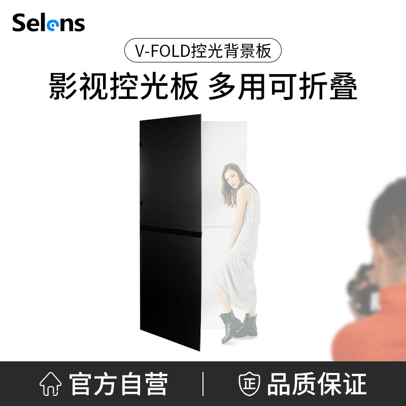 Selens折叠摄影泡沫吸光布控光板