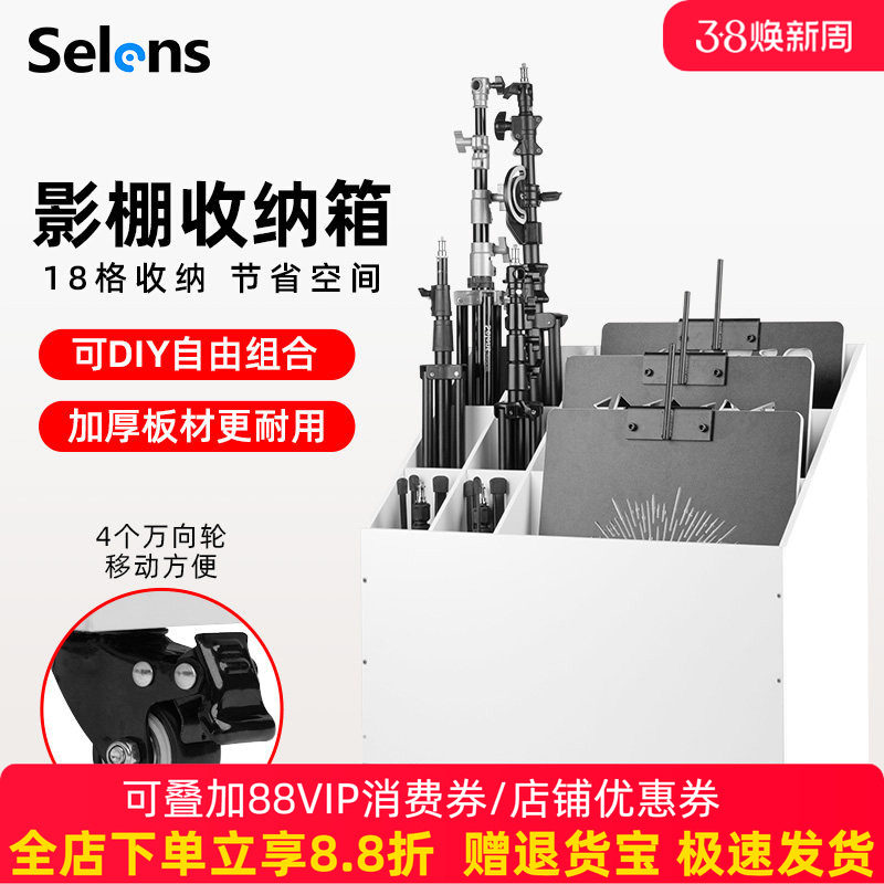 Selens 影棚收纳箱可移动多宫格收纳柜摄影器材三脚架灯架背景架收纳盒产品拍照背景纸卷纸卡纸收纳整理柜