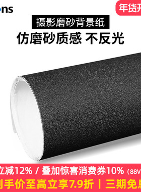 Selens/喜乐仕摄影磨砂星光星空背景纸ins拍照摄影道具黑色单面纯色珠宝首饰摄影拍照摆拍小道具吸光布不反光