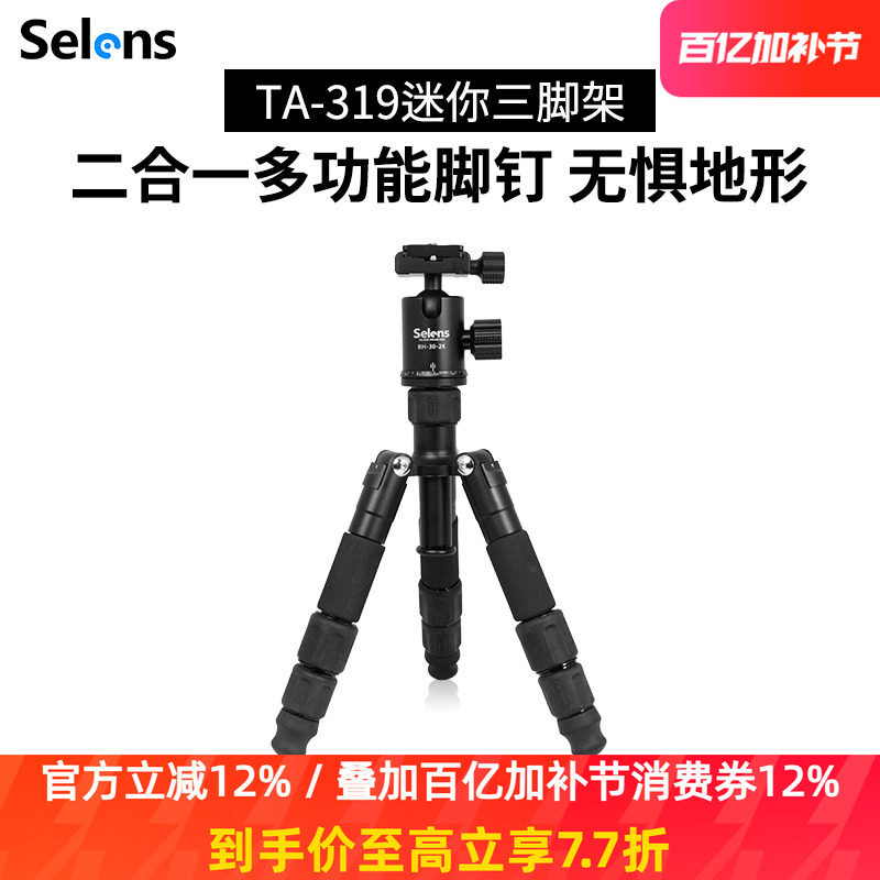 喜乐仕桌面迷你三脚架便携手机mini支架摄影单反旅行三角架佳能云台极米投影仪小型轻便微单超轻脚架