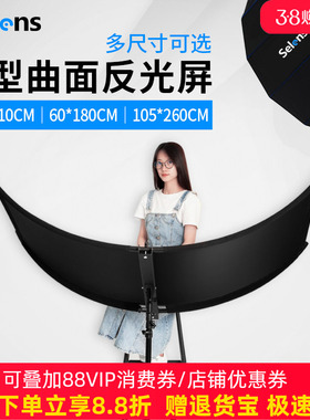 Selens U型曲面摄影反光板弧形眼神光证件照肖像照便携补光利器反光屏淘宝化妆品拍照背景布白银金黑四色合一