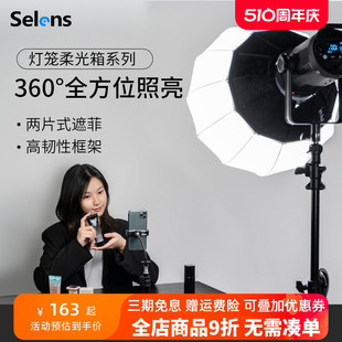 Selens 80CM遮菲柔光球快装 便携直播摄影灯补光灯灯罩灯笼柔光罩球形柔光箱保荣口兼容金贝神牛闪光灯