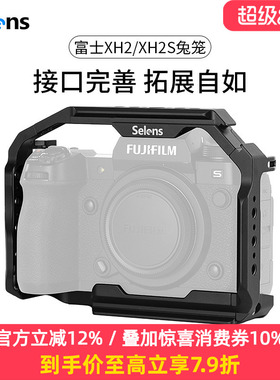 Selens/喜乐仕 富士XH2/XH2S相机兔笼单反快装板保护套配件适用NATO侧手柄微单兔笼手持云台稳定器摄影配件