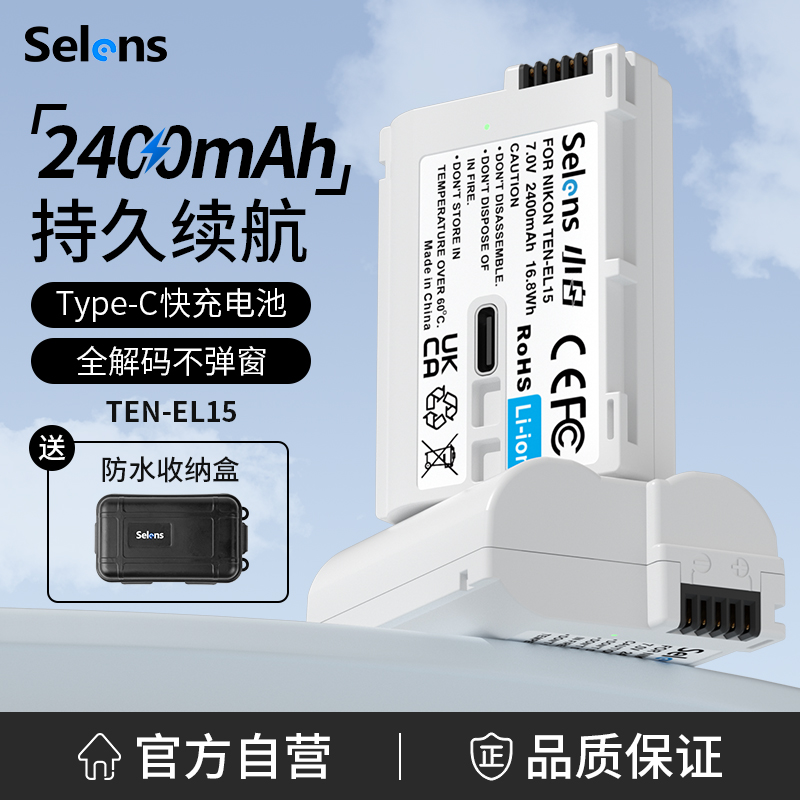 Selens/喜乐仕 EN-EL15尼康相机电池适用于Z6 Z5 D7200 D7100 D7000 D610 D750 D500 D800 D600 Z7小白充电器