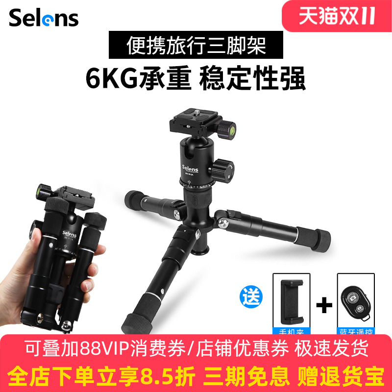 Selens桌面迷你三脚架便携手机mini支架照相机摄影微单反旅行三角架轻便直播佳能极米投影仪夜钓灯云台小支架