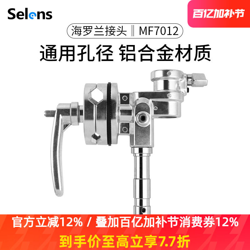 Selens/喜乐仕 海罗兰转接头摄影金属万向夹魔术腿圆饼夹转轮横杆转接轮拍摄旗板夹影视重型灯架转接轮