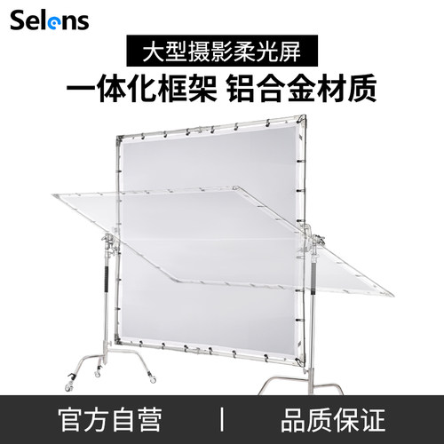 selens影视柔光屏大型天幕屏广告