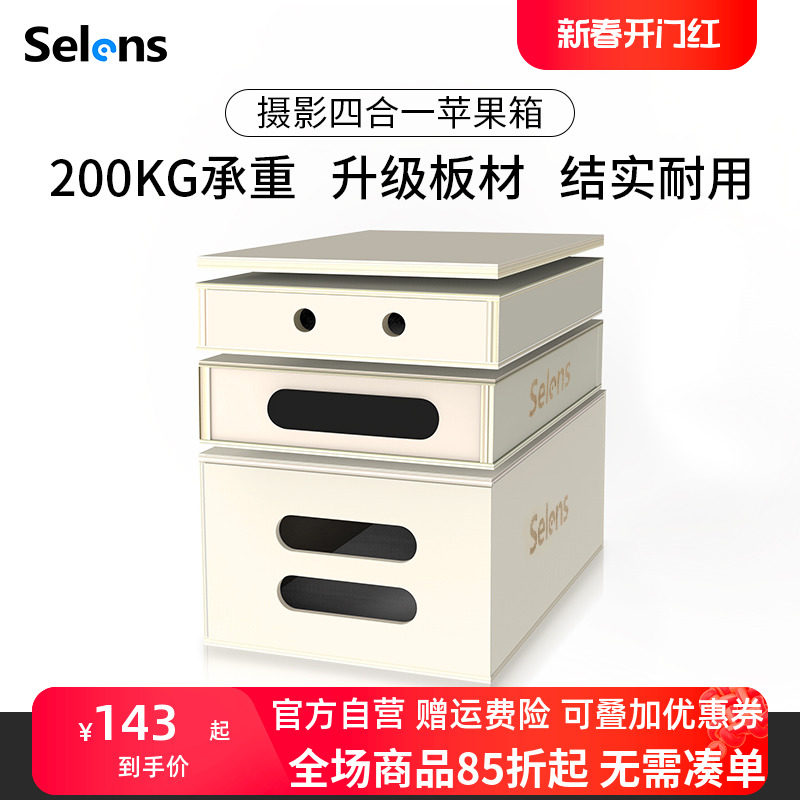 Selens 影视四合一摄影苹果箱 组合套装 剧组片场轨道箱 室外广告摄影棚垫脚箱片场苹果箱影楼人像拍照垫脚箱