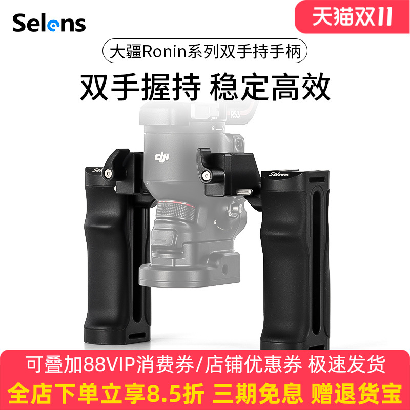Selens/喜乐仕 大疆Ronin相机侧手柄微单兔笼NATO快拆防脱适用DJI RS3 PRO/RS2/RS4 PRO手持摄影云台稳定器