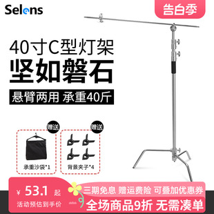 selens摄影魔术腿C型架灯架40寸不锈钢三脚架横杆横臂旗板支架闪光灯三角架影视影棚照明器材顶灯架摄影灯架