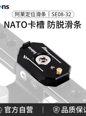 Selens/喜乐仕 阿莱1/4螺丝定位销nato滑条卡槽摄影配件扩展配件相机单反监视器EVF索尼相机兔笼固定配件
