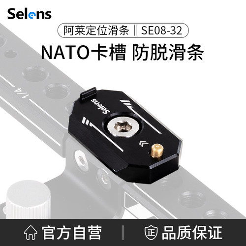 Selens摄影配件铝合金小巧防脱
