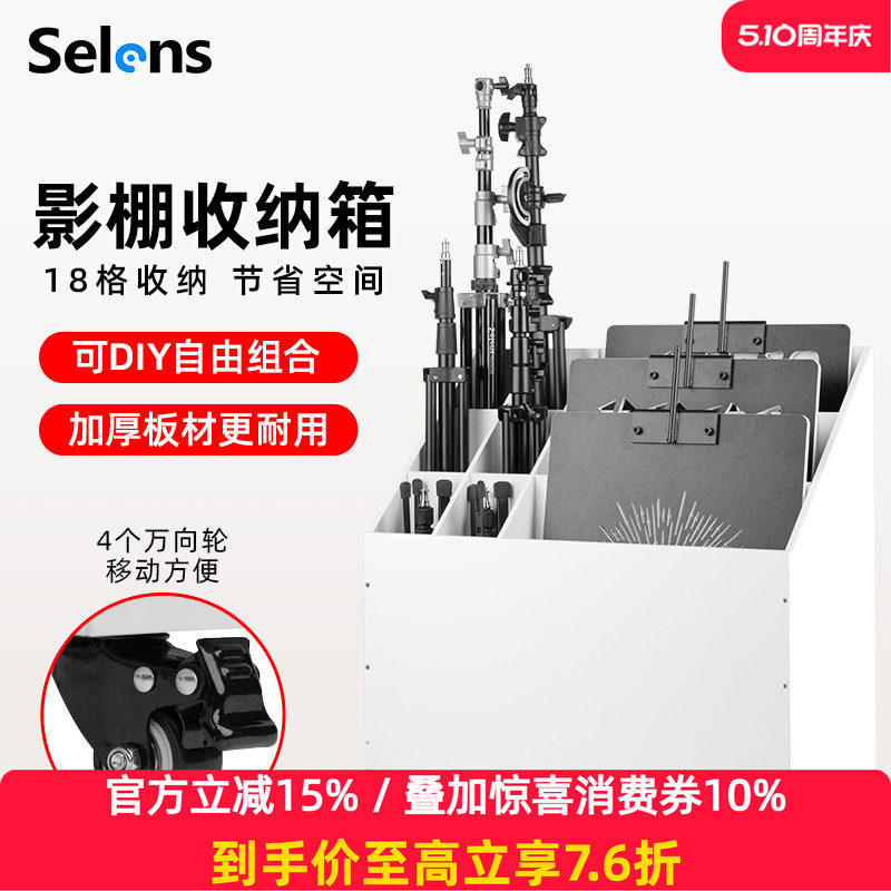 Selens 影棚收纳箱可移动多宫格收纳柜摄影器材三脚架灯架背景架收纳盒产品拍照背景纸卷纸卡纸收纳整理柜