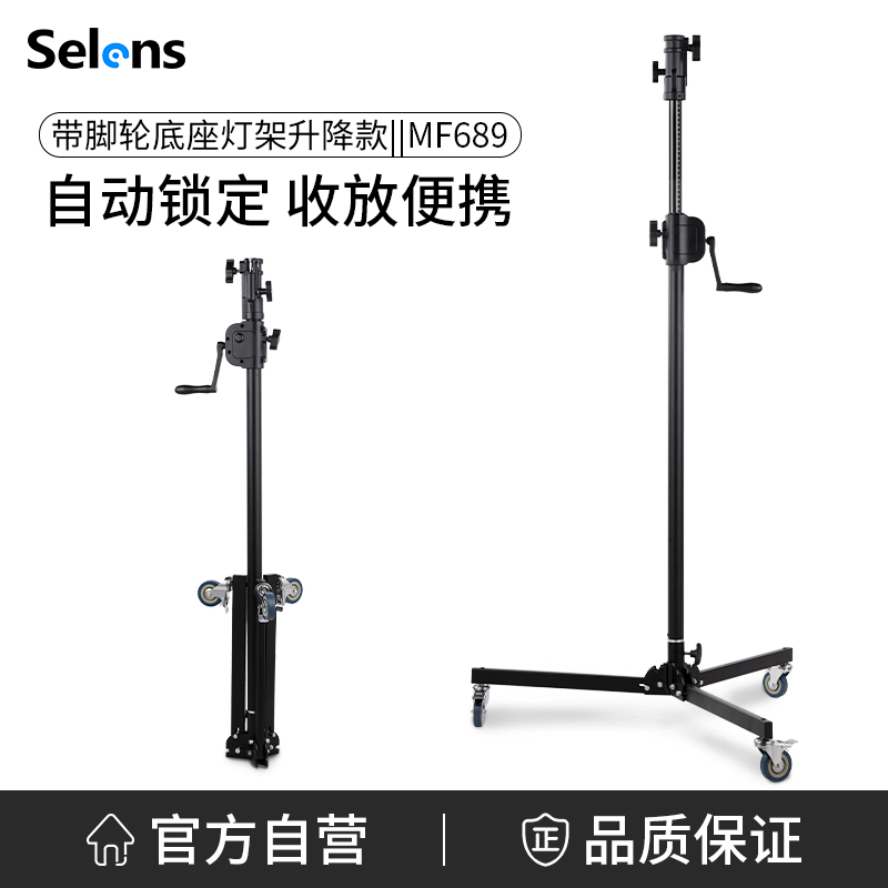 selens带滑轮灯架加厚管材