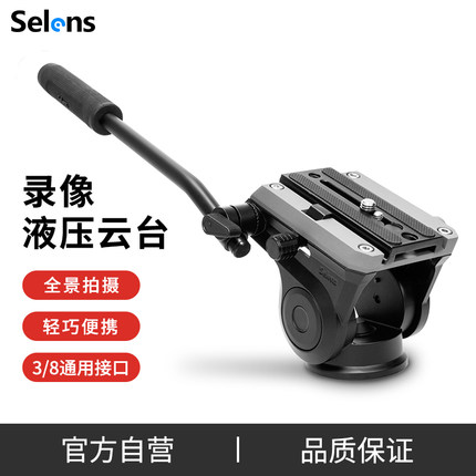 Selens VH-500液压阻尼云台微单单反相机摄影摄像机云台三脚架独脚架滑轨手柄云台全景户外观鸟打鸟稳定器