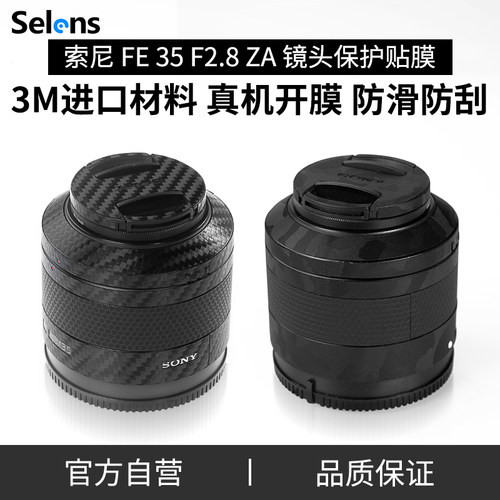 索尼FE35F2.8ZA镜头贴纸3M