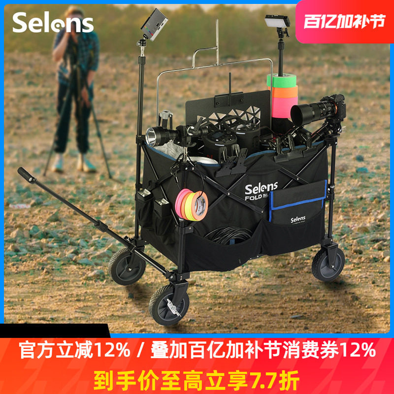 Selens喜乐仕户外折叠摄影道具收纳工具车影视灯架拍照影棚收纳车营地车摄影器材拉杆车推车摄影专用导演拉车