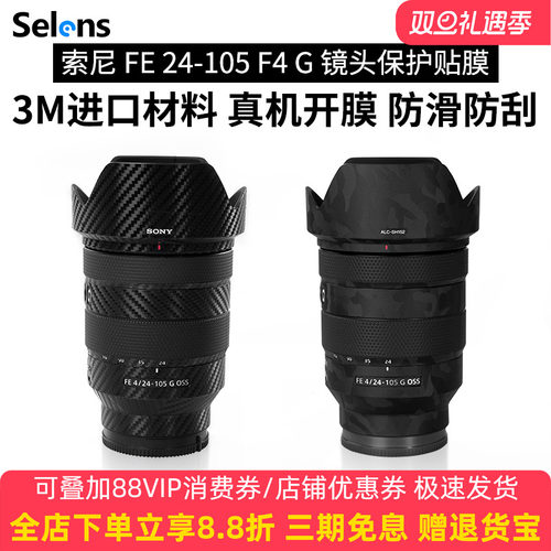 索尼FE24-105F4G相机镜头贴膜
