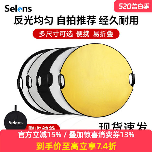 selens圆形五合一反光板折叠便携