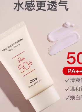 傲蝶轻颜舒缓防晒霜 韩国正品乳ottie