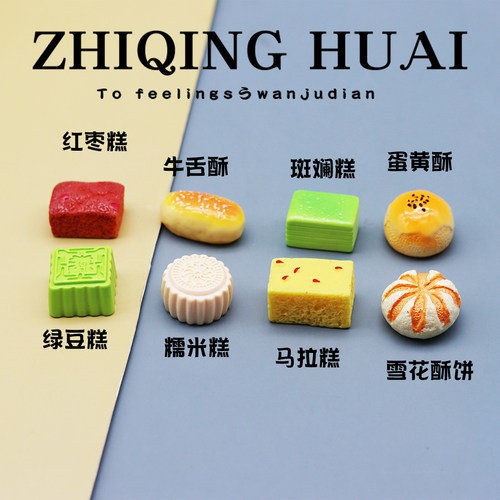 独立盲袋微缩迷你仿真中式糕点酥