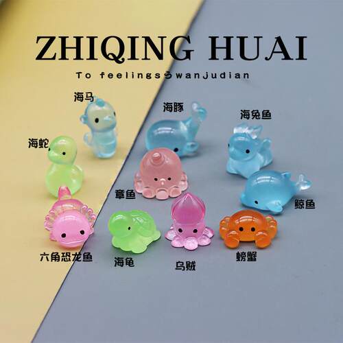 独立盲袋迷你海洋生物夜光玩具