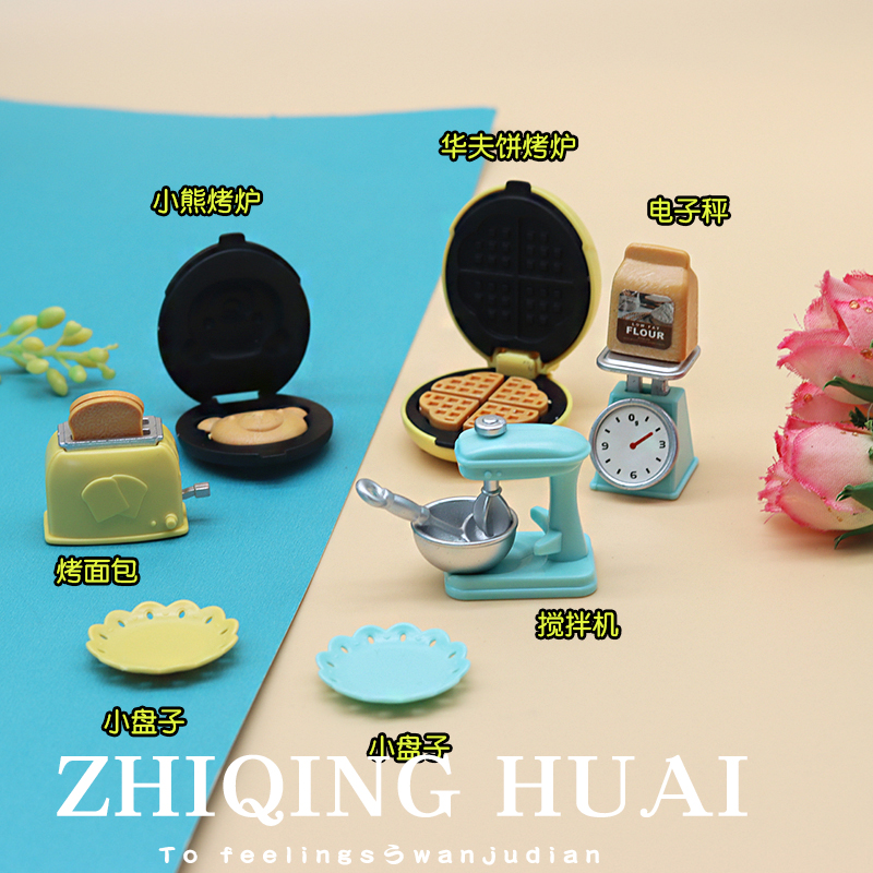 家电模型玩具面包机微缩迷你娃娃