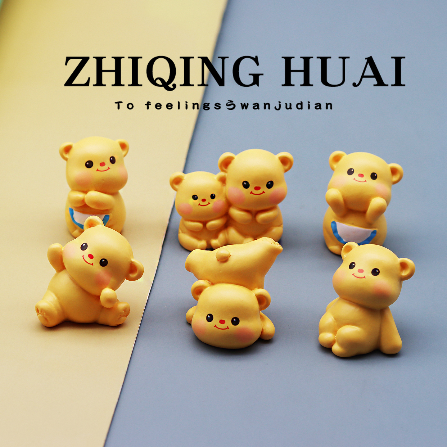 黄色小熊独立盲袋微缩迷你公仔