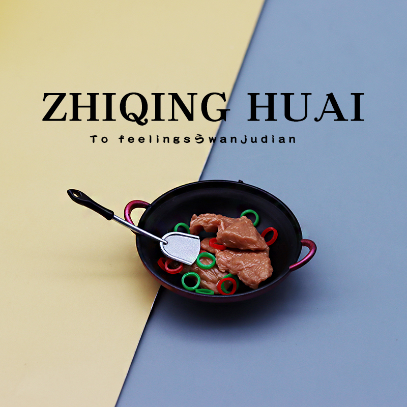 仿真食玩厨房锅铲辣椒圈炒猪肉片