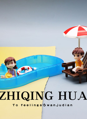 微缩迷你过家家玩具游泳池靠椅