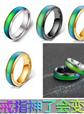 感温变色戒指欧美时尚炫彩情侣