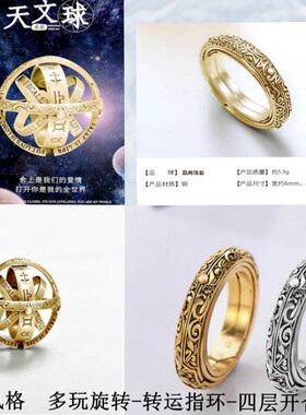 天文球戒指变形旋转戒指环