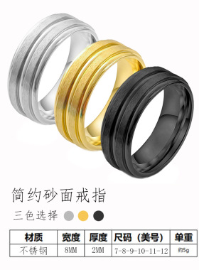 钛钢戒指男8MM砂面时尚