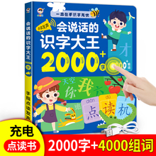 会说话 识字大王2000识字书幼儿认字神器幼小衔接点读发声书早教